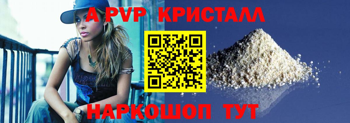Alfa_PVP СК  А ПВП кристаллы  Россия  купить  цена  Вход с VPN 