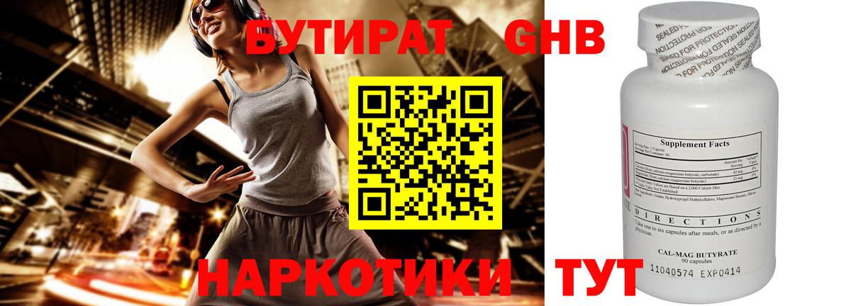 БУТИРАТ  Бутират жидкий экстази  Вход с VPN  Россия 
