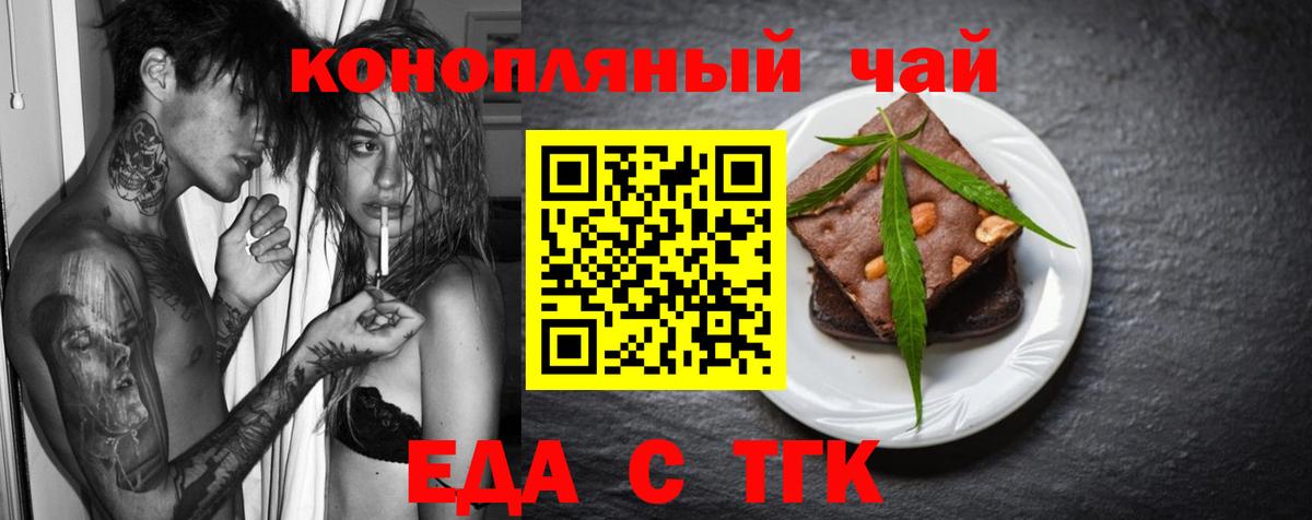 Еда ТГК марихуана  Вход с VPN  Россия 