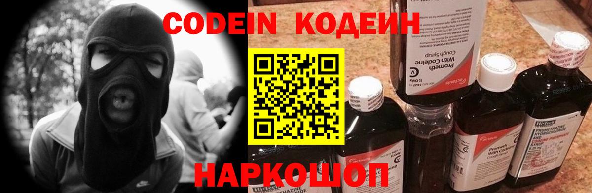 Россия  Кодеиновый сироп Lean напиток Lean (лин)  Вход с VPN 