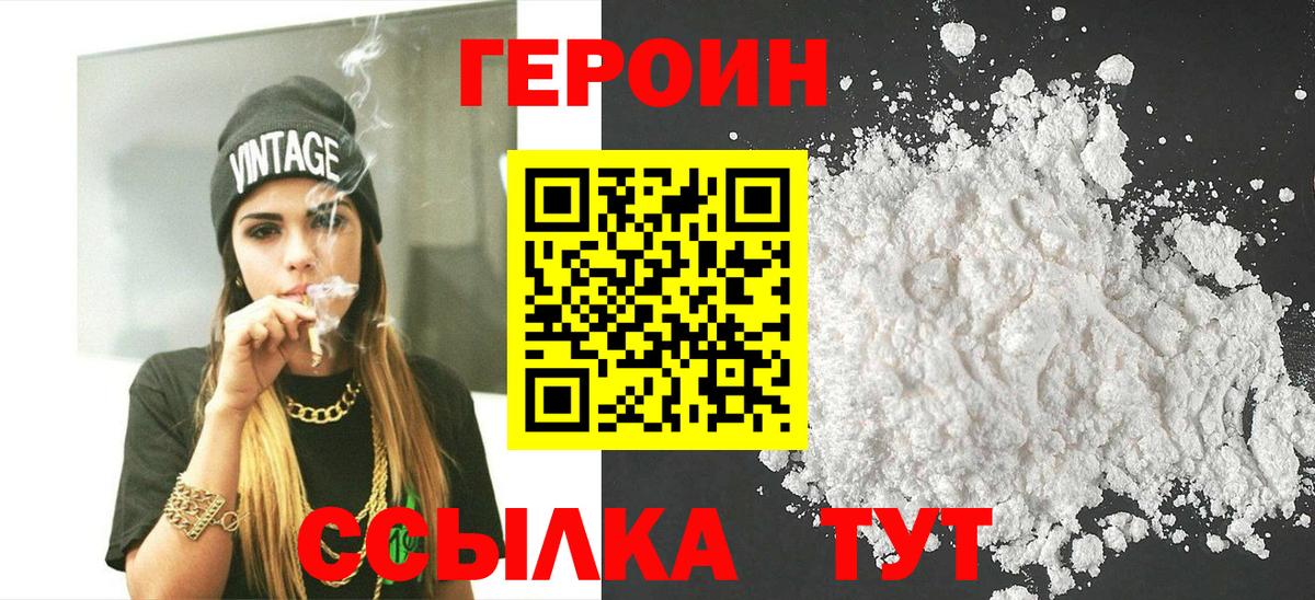 ГЕРОИН герыч  Вход с VPN  Россия 