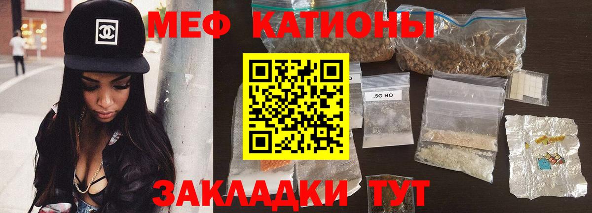 Меф мяу мяу кристаллы Россия