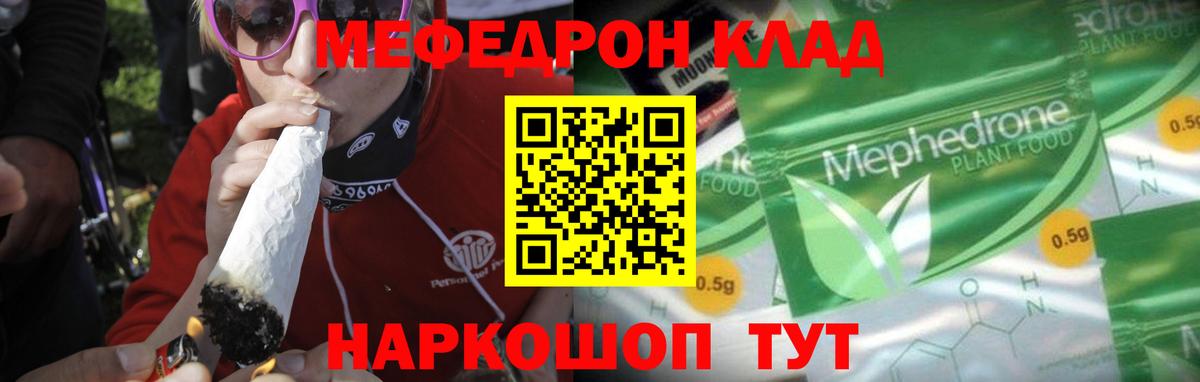Россия  МЕФ mephedrone  МЯУ-МЯУ mephedrone  Вход с VPN 