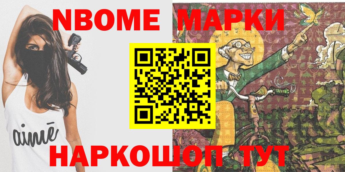 Марки NBOMe 1500мкг Россия